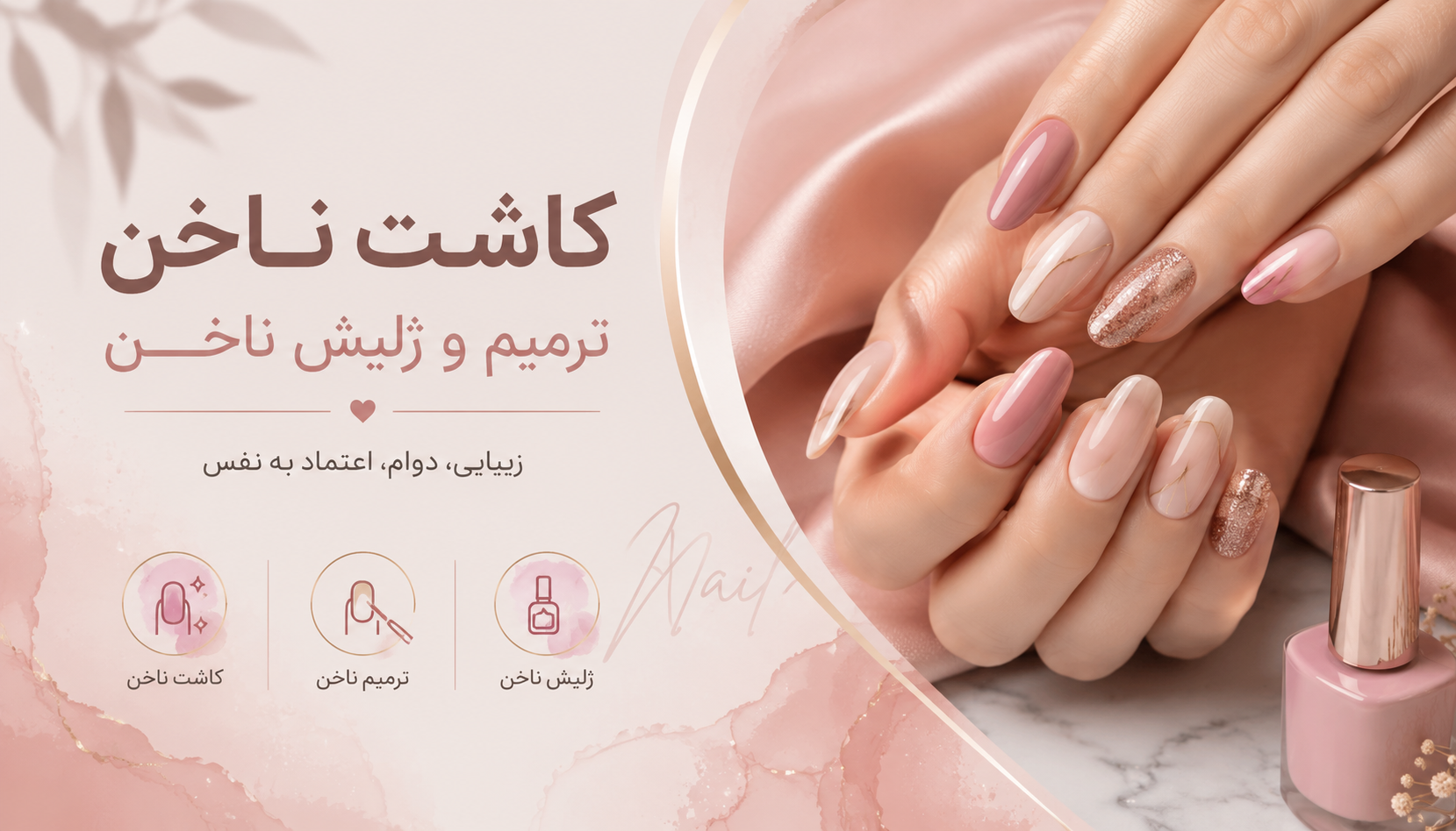 کاشت ناخن در رشت | بهترین سالن ناخن در رشت | ترمیم و ژلیش ناخن الی بیوتی